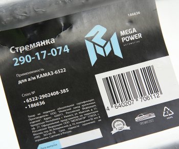 959 р. Стремянка КАМАЗ-6522 рессоры передней L=385мм;М24х2мм усиленная MEGAPOWER MEGAPOWER 290-17-074  с доставкой в г. Пермь. Увеличить фотографию 3