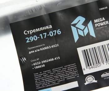 969 р. Стремянка КАМАЗ-6522 рессоры передней L=415мм;М24х2мм усиленная MEGAPOWER MEGAPOWER 290-17-076  с доставкой в г. Пермь. Увеличить фотографию 2