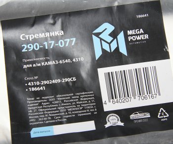 729 р. Стремянка КАМАЗ-6540,4310 рессоры передней L=290мм;М20х1.5мм усиленная в сборе MEGAPOWER MEGAPOWER 290-17-077  с доставкой в г. Пермь. Увеличить фотографию 3
