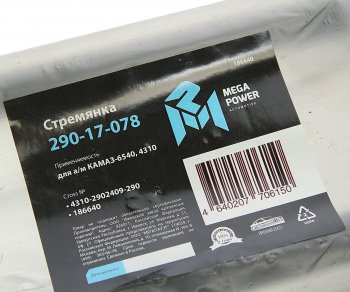569 р. Стремянка КАМАЗ-6540,4310 рессоры передней L=290мм;М20х1.5мм усиленная MEGAPOWER MEGAPOWER 290-17-078  с доставкой в г. Пермь. Увеличить фотографию 3