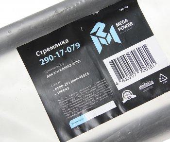 1 249 р. Стремянка КАМАЗ-6580 рессоры задней L=450мм;М24х2мм усиленная в сборе MEGAPOWER MEGAPOWER 290-17-079  с доставкой в г. Пермь. Увеличить фотографию 2