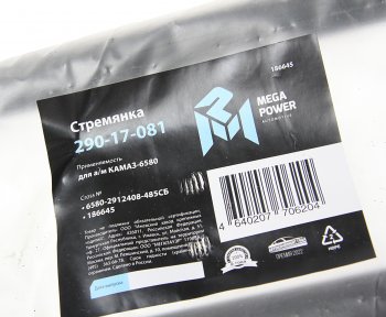 1 229 р. Стремянка КАМАЗ-6580 рессоры задней L=485мм;М24х2мм усиленная в сборе MEGAPOWER MEGAPOWER 290-17-081  с доставкой в г. Пермь. Увеличить фотографию 3