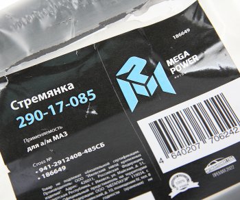 1 189 р. Стремянка МАЗ полуприцепа рессоры задней L=485мм;М27х2мм кованая в сборе MEGAPOWER MEGAPOWER 290-17-085  с доставкой в г. Пермь. Увеличить фотографию 3