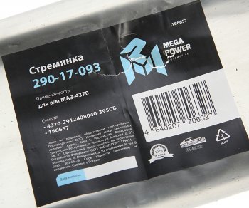 629 р. Стремянка МАЗ-4370 рессоры задней L=395мм;М16х1.5мм длинная усиленная в сборе MEGAPOWER MEGAPOWER 290-17-093  с доставкой в г. Пермь. Увеличить фотографию 3