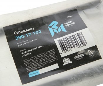 252 р. Стремянка МАЗ-4370 рессоры передней L=180мм;М14х1.5мм длинная усиленная MEGAPOWER MEGAPOWER 290-17-102  с доставкой в г. Пермь. Увеличить фотографию 3