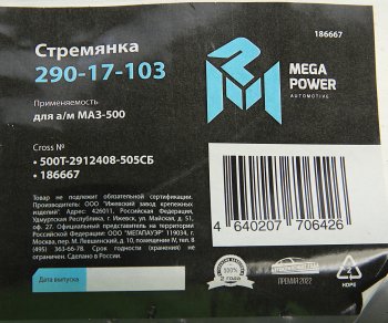 1 179 р. Стремянка МАЗ-500 рессоры задней L=505мм;М27х2мм кованая в сборе MEGAPOWER MEGAPOWER 290-17-103  с доставкой в г. Пермь. Увеличить фотографию 4