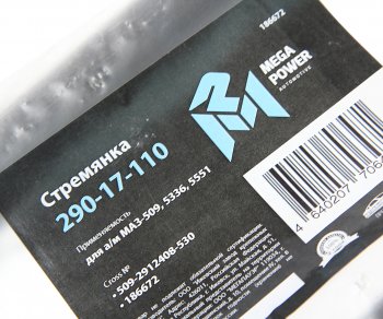 1 299 р. Стремянка МАЗ-509,5336,5551 рессоры задней L=530мм;М27х2мм кованая MEGAPOWER MEGAPOWER 290-17-110  с доставкой в г. Пермь. Увеличить фотографию 3