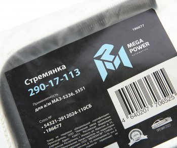 379 р. Стремянка МАЗ-5336,5551 ушка рессоры задней L=110мм;М16х1.5мм усиленная в сборе MEGAPOWER MEGAPOWER 290-17-113  с доставкой в г. Пермь. Увеличить фотографию 2