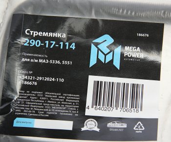 287 р. Стремянка МАЗ-5336,5551 ушка рессоры задней L=110мм;М16х1.5мм усиленная MEGAPOWER MEGAPOWER 290-17-114  с доставкой в г. Пермь. Увеличить фотографию 2