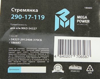 1 379 р. Стремянка МАЗ-54327 рессоры задней L=370мм;М27х2мм усиленная в сборе MEGAPOWER MEGAPOWER 290-17-119  с доставкой в г. Пермь. Увеличить фотографию 3