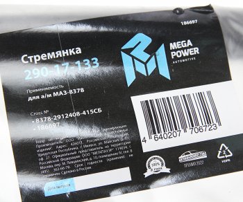 1 399 р. Стремянка МАЗ-8378 полуприцепа L=415мм;М27х2мм кованая в сборе MEGAPOWER MEGAPOWER 290-17-133  с доставкой в г. Пермь. Увеличить фотографию 3