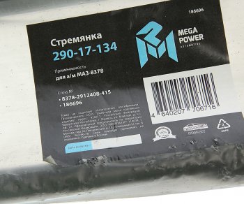 1 199 р. Стремянка МАЗ-8378 полуприцепа L=415мм;М27х2мм кованая MEGAPOWER MEGAPOWER 290-17-134  с доставкой в г. Пермь. Увеличить фотографию 3