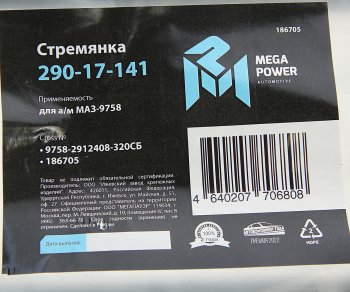 919 р. Стремянка МАЗ-9758 полуприцепа L=320мм;М24х2мм усиленная в сборе MEGAPOWER MEGAPOWER 290-17-141  с доставкой в г. Пермь. Увеличить фотографию 4