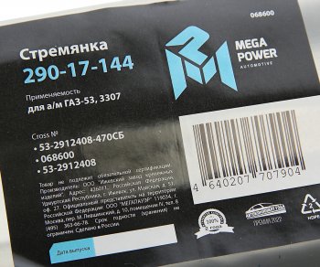 869 р. Стремянка ГАЗ-53,3307 рессоры задней L=470мм;М20х1.5мм кованая в сборе MEGAPOWER MEGAPOWER 290-17-144  с доставкой в г. Пермь. Увеличить фотографию 4