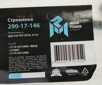 218 р. Стремянка ГАЗ-2410,3110 рессоры задней L=180мм;М12х1.25мм усиленная в сборе MEGAPOWER MEGAPOWER 290-17-146  с доставкой в г. Пермь. Увеличить фотографию 4