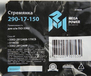 349 р. Стремянка ГАЗ-3302 рессоры задней L=170мм;М16х1.5мм длинная усиленная в сборе MEGAPOWER MEGAPOWER 290-17-150  с доставкой в г. Пермь. Увеличить фотографию 3