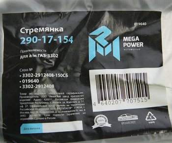 369 р. Стремянка ГАЗ-3302 рессоры задней L=150;М16х1.5мм короткая усиленная в сборе MEGAPOWER MEGAPOWER 290-17-154  с доставкой в г. Пермь. Увеличить фотографию 4