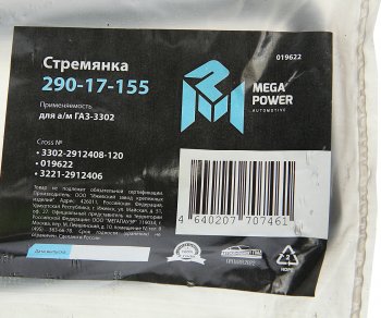 267 р. Стремянка ГАЗ-3302 рессоры задней L=120мм;М16х1.5мм короткая усиленная MEGAPOWER MEGAPOWER 290-17-155  с доставкой в г. Пермь. Увеличить фотографию 2