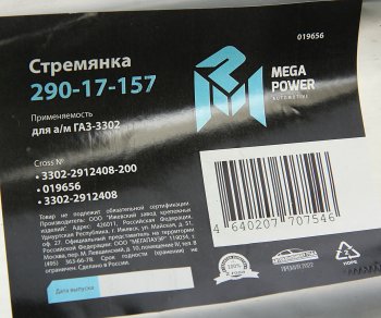 299 р. Стремянка ГАЗ-3302 рессоры задней L=200;М16х1.5мм длинная усиленная MEGAPOWER MEGAPOWER 290-17-157  с доставкой в г. Пермь. Увеличить фотографию 3