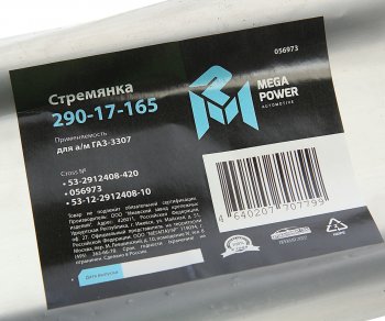 689 р. Стремянка ГАЗ-3307 рессоры задней L=420мм;М20х1.5мм кованая MEGAPOWER MEGAPOWER 290-17-165  с доставкой в г. Пермь. Увеличить фотографию 3