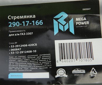 799 р. Стремянка ГАЗ-3307 рессоры задней L=420мм;М20х1.5мм кованая в сборе MEGAPOWER MEGAPOWER 290-17-166  с доставкой в г. Пермь. Увеличить фотографию 4