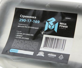 659 р. Стремянка ГАЗ-3310 Валдай рессоры задней L=400мм;М20х1.5мм усиленная MEGAPOWER MEGAPOWER 290-17-169  с доставкой в г. Пермь. Увеличить фотографию 2