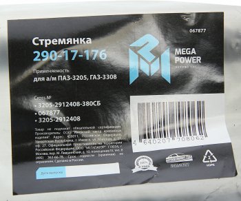 699 р. Стремянка ПАЗ-3205,ГАЗ-3308 рессоры задней L=380мм;М20х1.5мм усиленная в сборе MEGAPOWER MEGAPOWER 290-17-176  с доставкой в г. Пермь. Увеличить фотографию 4