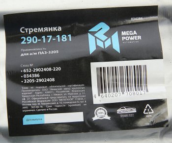 299 р. Стремянка ПАЗ-3205 рессоры передней L=220мм;М16х1.5мм усиленная MEGAPOWER MEGAPOWER 290-17-181  с доставкой в г. Пермь. Увеличить фотографию 3