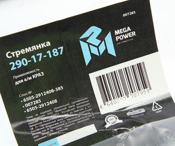 1 299 р. Стремянка КРАЗ рессоры задней L=385мм;М30х2мм кованая MEGAPOWER MEGAPOWER 290-17-187  с доставкой в г. Пермь. Увеличить фотографию 3