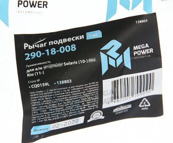 2 479 р. Рычаг подвески HYUNDAI Solaris (10-) KIA Rio (11-) передней нижний левый MEGAPOWER MEGAPOWER 290-18-008  с доставкой в г. Пермь. Увеличить фотографию 7