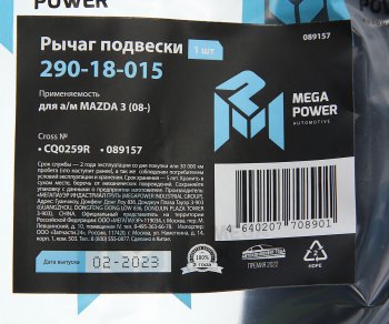 3 999 р. Рычаг подвески MAZDA 3 (08-) передней нижний правый MEGAPOWER MEGAPOWER 290-18-015  с доставкой в г. Пермь. Увеличить фотографию 7