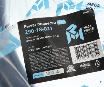 2 599 р. Рычаг подвески NISSAN Almera (N16) передней нижний правый MEGAPOWER MEGAPOWER 290-18-021  с доставкой в г. Пермь. Увеличить фотографию 6