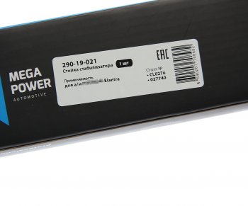 399 р. Стойка стабилизатора HYUNDAI Elantra заднего MEGAPOWER MEGAPOWER 290-19-021  с доставкой в г. Пермь. Увеличить фотографию 6