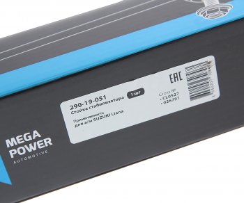 439 р. Стойка стабилизатора SUZUKI Liana переднего MEGAPOWER MEGAPOWER 290-19-051  с доставкой в г. Пермь. Увеличить фотографию 7