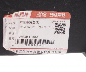 28 999 р. Рессора JAC N120 КАМАЗ Компас-12 передняя левая OE JAC 2902010lg010  с доставкой в г. Пермь. Увеличить фотографию 5