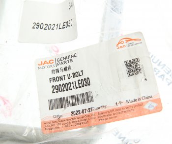 469 р. Стремянка JAC N75,N80 рессоры передней OE JAC 2902021le030  с доставкой в г. Пермь. Увеличить фотографию 2