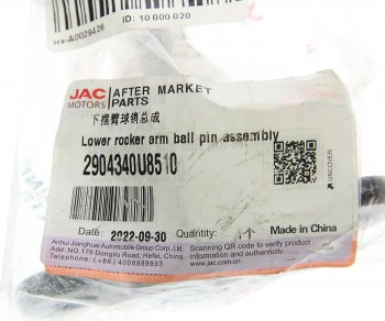 2 369 р. Опора шаровая рычага переднего нижнего левая правая JAC JAC S3 рестайлинг (2017-2025)  с доставкой в г. Пермь. Увеличить фотографию 3