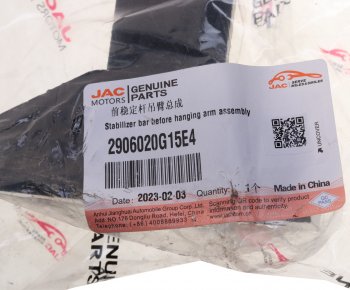 2 699 р. Стойка стабилизатора JAC N200 переднего OE JAC 2906020g15e4  с доставкой в г. Пермь. Увеличить фотографию 4