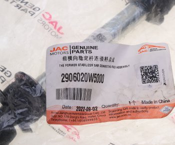 1 189 р. Стойка стабилизатора JAC N35 SOLLERS Argo 2.0 переднего OE JAC 2906020w5000  с доставкой в г. Пермь. Увеличить фотографию 4