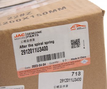 2 399 р. Пружина МОСКВИЧ 3 JAC JS4 подвески задней OE JAC 2912011u3400  с доставкой в г. Пермь. Увеличить фотографию 2