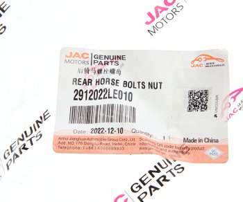 176 р. Гайка JAC N56,N75,N80 КАМАЗ Компас-59 стремянки рессоры задней OE JAC 2912022le010  с доставкой в г. Пермь. Увеличить фотографию 2