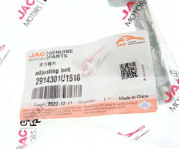 499 р. Болт JAC S5 рычага заднего верхнего OE JAC 2914301u1510  с доставкой в г. Пермь. Увеличить фотографию 3