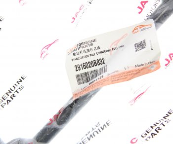 2 899 р. Стойка стабилизатора JAC N56 заднего OE JAC 2916020b832  с доставкой в г. Пермь. Увеличить фотографию 3