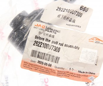 2 499 р. Рычаг подвески JAC J7,JS6 задней поперечный нижний OE JAC 2922100u7300  с доставкой в г. Пермь. Увеличить фотографию 3