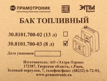 1 859 р. Бак топливный отопителя 3Д,4Д,5Д,37Д,44Д,55Д 8л ПРАМОТРОНИК ПРАМОТРОНИК 30.8101.700-03  с доставкой в г. Пермь. Увеличить фотографию 5