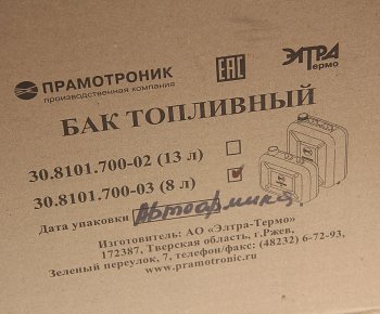 1 859 р. Бак топливный отопителя 3Д,4Д,5Д,37Д,44Д,55Д 8л ПРАМОТРОНИК ПРАМОТРОНИК 30.8101.700-03у  с доставкой в г. Пермь. Увеличить фотографию 5