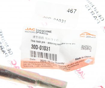 215 р. Палец JAC N120 КАМАЗ Компас-12 упорный кулака поворотного клиновой OE JAC 30d-01031  с доставкой в г. Пермь. Увеличить фотографию 3
