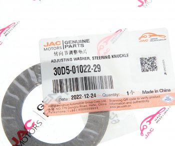 105 р. Шайба JAC N120 (20-) КАМАЗ Компас-12 шкворня регулировочная OE JAC 30d5-01022-29  с доставкой в г. Пермь. Увеличить фотографию 2