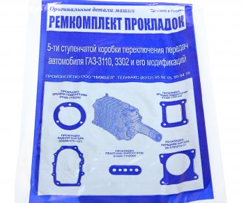 7 599 р. Ремкомплект ГАЗ-3110,3302 КПП (подшипники,прокладки,сальники,шайбы) СО АВТОРГ АВТОРГ 31029-1701805-01  с доставкой в г. Пермь. Увеличить фотографию 6