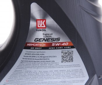 3 199 р. Масло моторное GENESIS ARMORTECH A3B4 MB BMW VW 5W40 синт.4л ЛУКОЙЛ LUKOIL 3148675  с доставкой в г. Пермь. Увеличить фотографию 2
